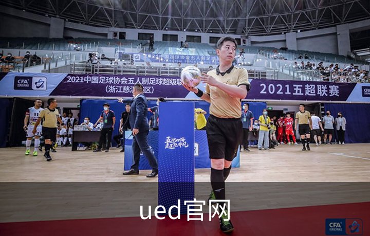 ued官网简介
